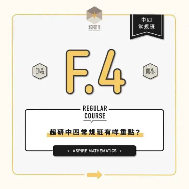 數學補習社- DSE MATH